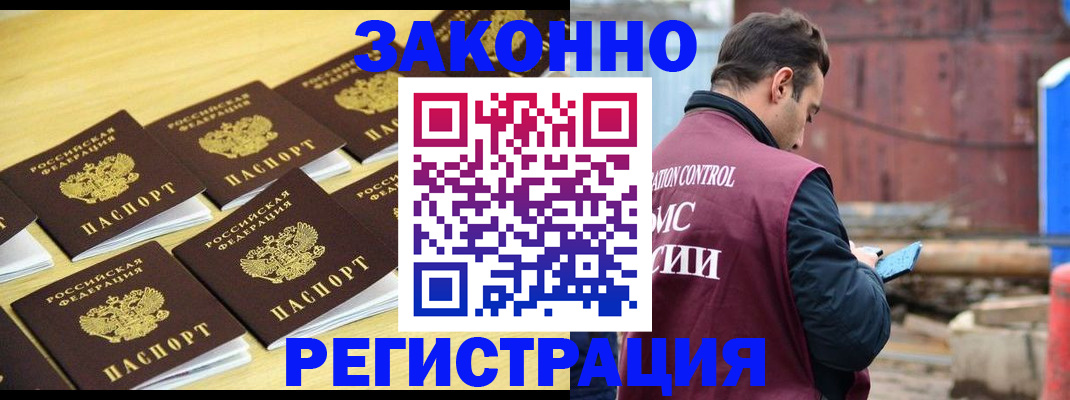 прописка штамп в Поворино