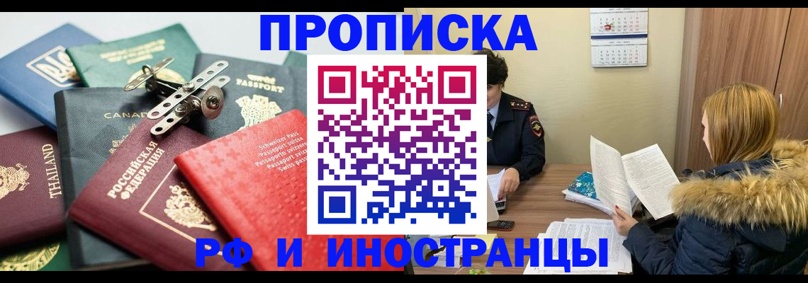 временная регистрация в квартире в Поворино